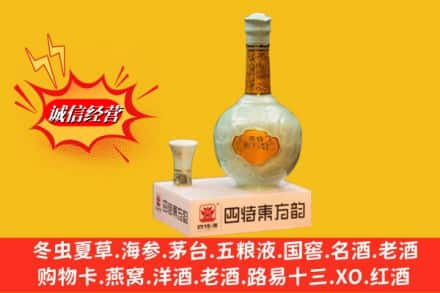 西宁求购回收四特酒